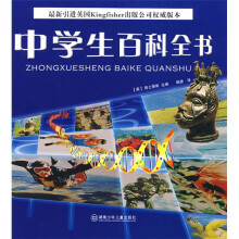 中学生百科全书
