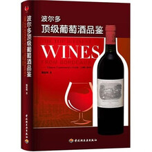 波尔多顶级葡萄酒品鉴
