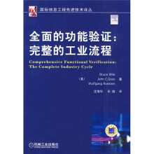 全面的功能验证:完整的工业流程