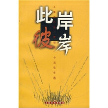 此岸彼岸