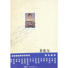 茶花女