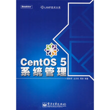 LAMP技术大系:CentOS 5系统管理