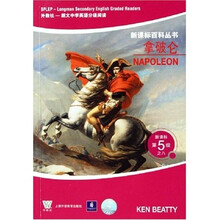 新课标百科丛书（新课标第5级）：拿破仑