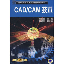 CAD/CAM 技术