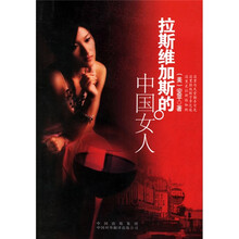 拉斯维加斯的中国女人