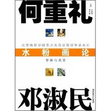 静物与风景：水粉画论