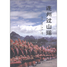 连州过山瑶
