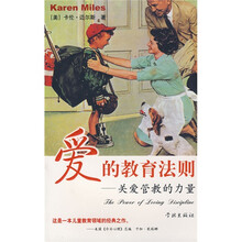 爱的教育法则：关爱管教的力量