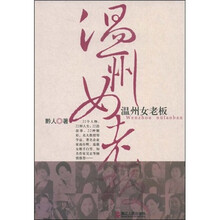 温州女老板