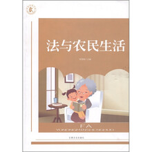 法与农民生活