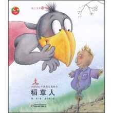 幼儿文学百年经典:稻草人