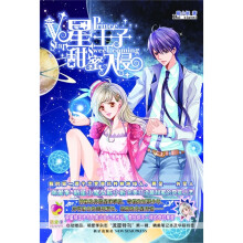 V星王子甜蜜入侵:完美打造新世纪最甜蜜的异星之恋