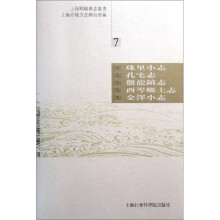 上海乡镇旧志丛书(7)(精)