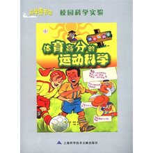 科学图书馆：体育高分的运动科学
