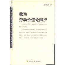 我为劳动价值论辩护