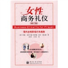 女性商务礼仪（修订版）