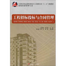 工程招标投标与合同管理