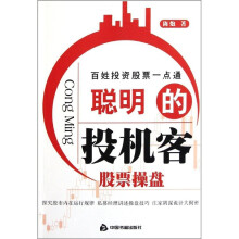 聪明的投机客股票操盘