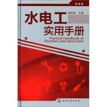水电工实用手册