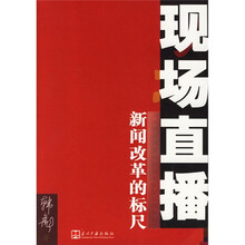 现场直播
