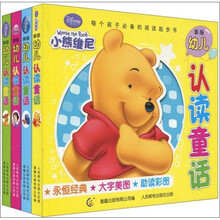 迪士尼新版幼儿认读童话（套装共4册）