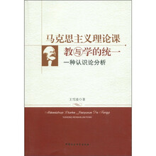 马克思主义理论课教与学的统一