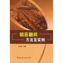 钢筋翻样方法及实例