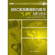 BBC实况英语听力练习：文化与社会（含光盘）