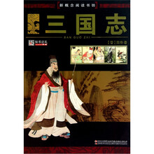 新概念阅读书坊：三国志