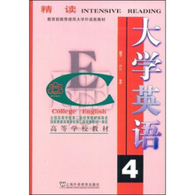 精读:大学英语4(修订本)