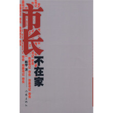 市长不在家