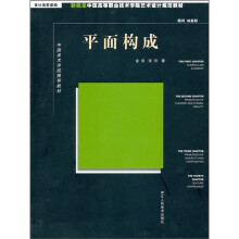 平面构成