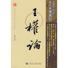 王权论