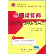 中国精算师经济学基础过关必做习题集（含历年真题）