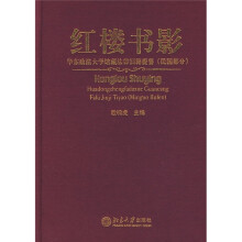 红楼书影：华东政法大学馆藏法律旧籍提要（民国部分）