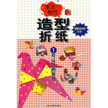 亲子同乐造型折纸：可以玩的折纸（随赠花色折纸24张）