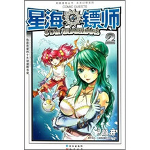 知音漫客丛书·未来幻想系列：星海镖师2