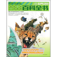 世界动物百科全书
