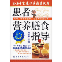 患者营养膳食指导