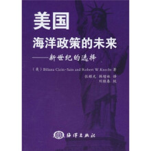 美国海洋政策的未来：新世纪的选择