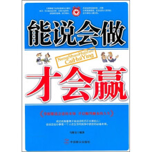 能说会做才会赢