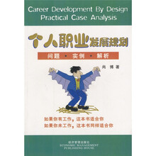 个人职业发展规划：问题实例解析