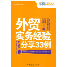 外贸操作实务系列:外贸实务经验分享33例