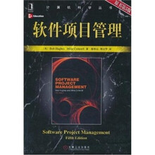 软件项目管理(原书第5版)