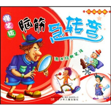 脑筋急转弯·派送经典笑话:红宝石卷(爆笑版)