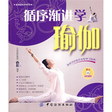 循序渐进学瑜伽（附VCD光盘1张）