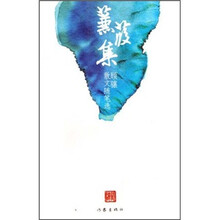 蒹葭集：顾骧散文随笔选