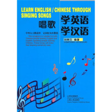唱歌学英语学汉语