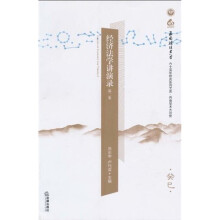 经济法学讲演录2（癸巳）