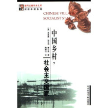中国乡村，社会主义国家